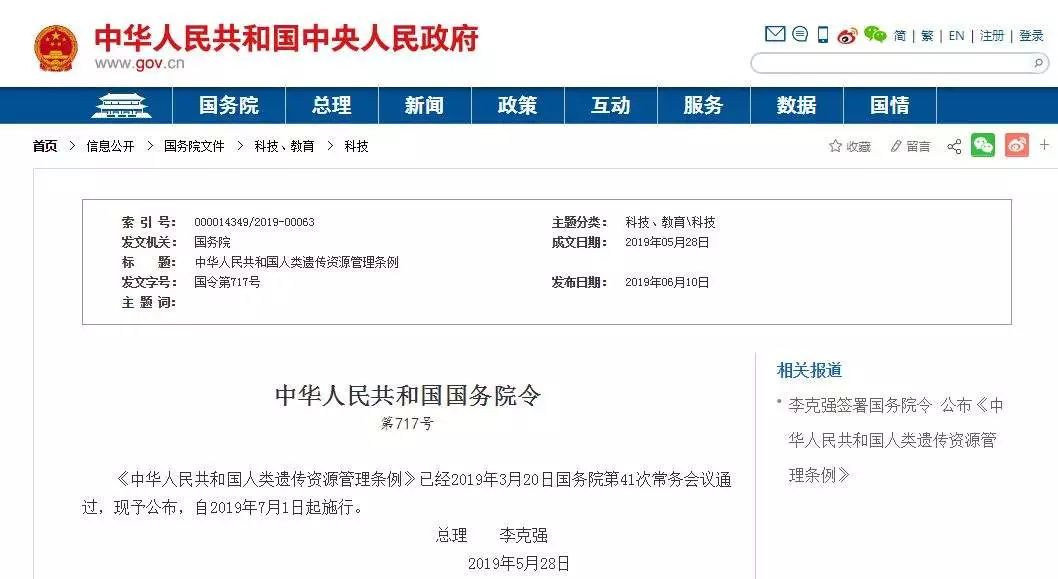 重磅！《人類(lèi)遺傳資源管理條例》簽發(fā)，不出境的臨床試驗人類(lèi)遺傳資源改為備案制了！