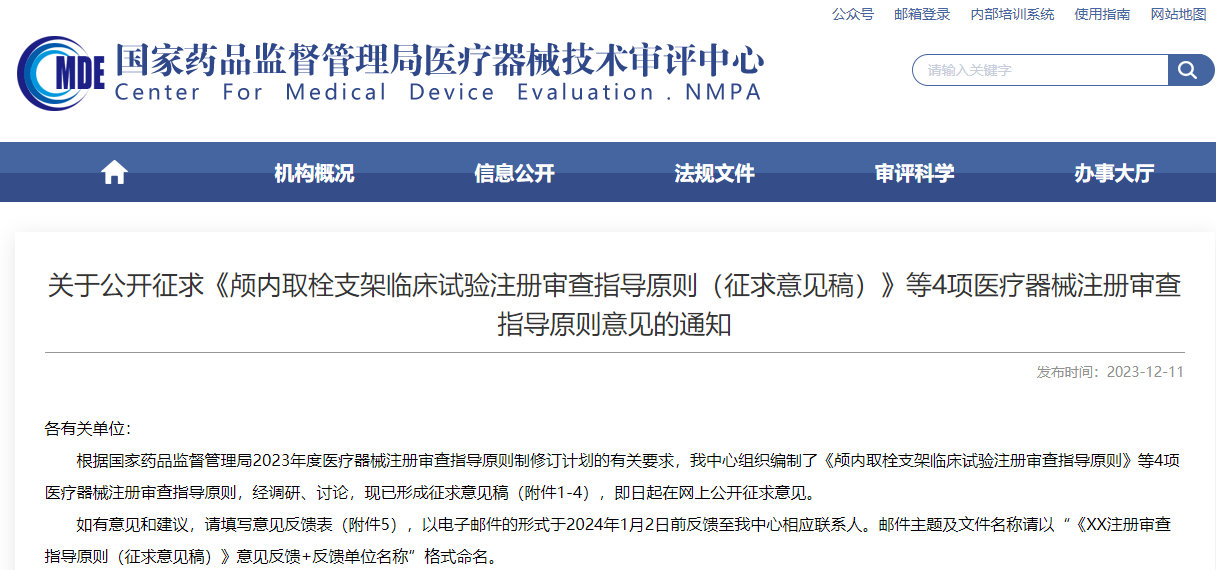重磅！CMDE征求4項醫療器械注冊審查指導原則意見(jiàn)